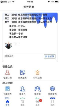 天天防腐4.1.2手機版勞務服務 便捷高效的防腐蝕解決方案