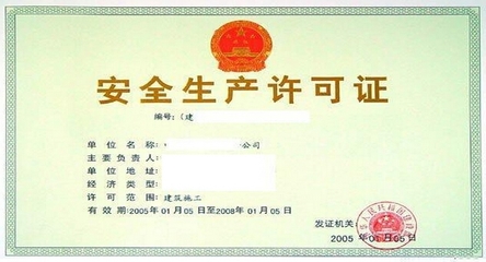 河南勞務(wù)公司辦理安全生產(chǎn)許可證所需材料全解析